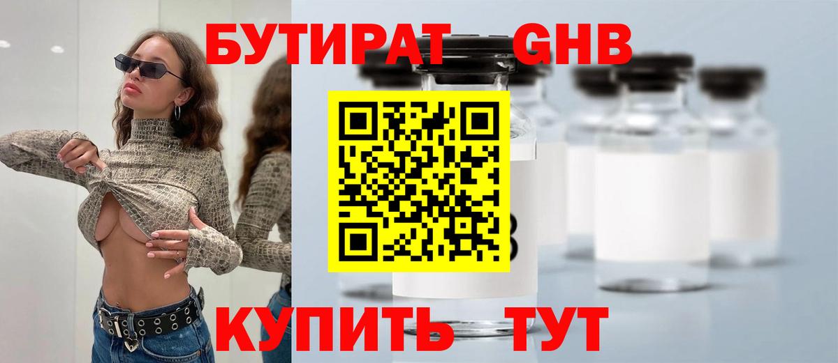 Бутират буратино  Вход с VPN  Канаш 