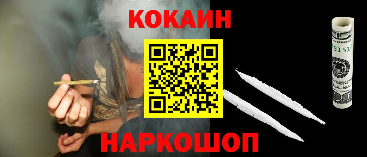 Канаш  Cocaine VHQ  Кокаин Fish Scale  Вход с VPN 