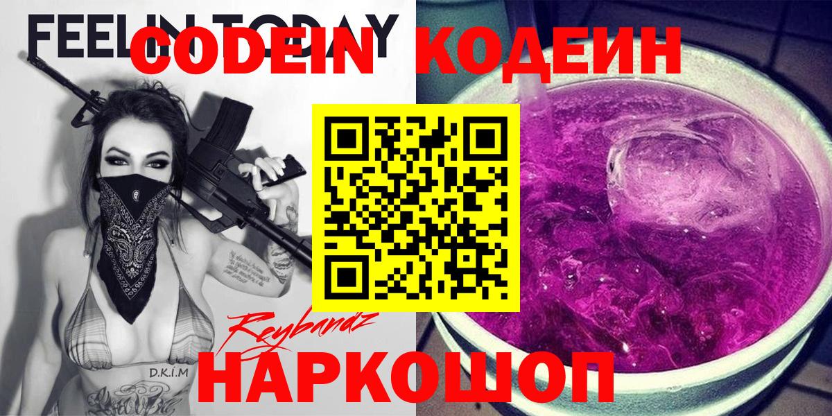 Канаш  Кодеин Purple Drank  Вход с VPN 