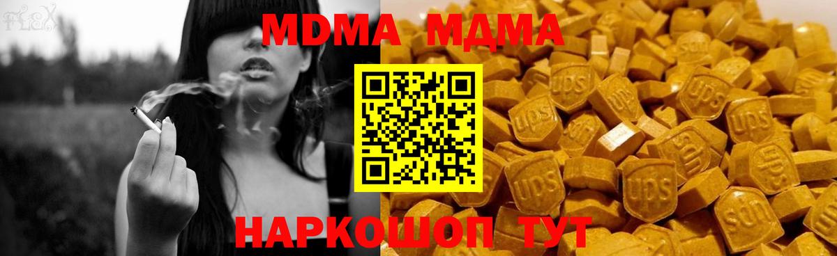 MDMA молли Канаш