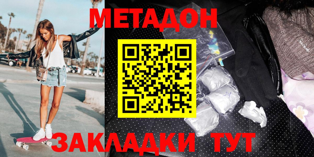 Метадон белоснежный  МЕТАДОН белоснежный  Канаш  Вход с VPN 