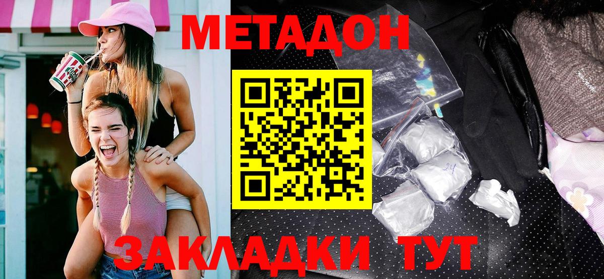 МЕТАДОН methadone Канаш