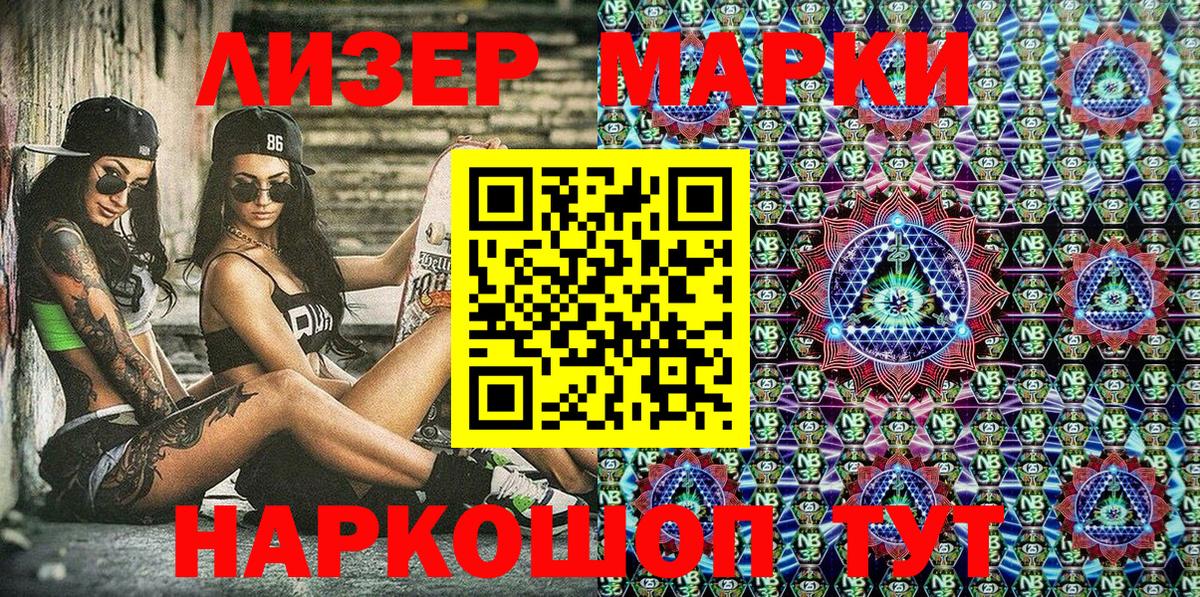 Наркотические марки 1,8мг Канаш